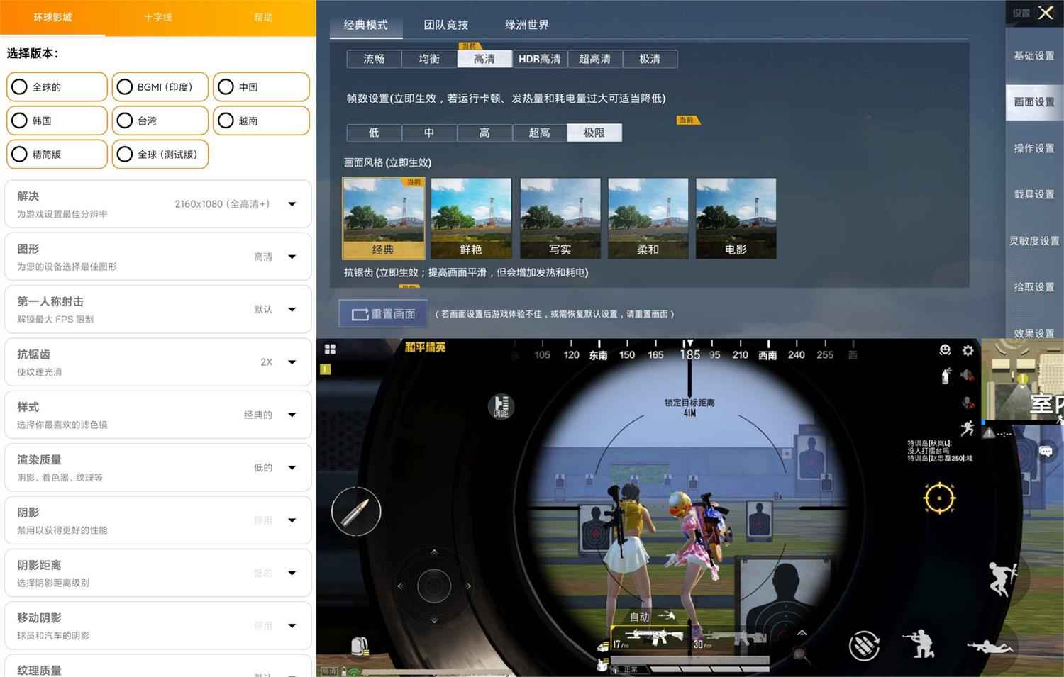 GFX 工具专业版 4.0 画质助手 GFX 工具专业版 4.0 画质助手