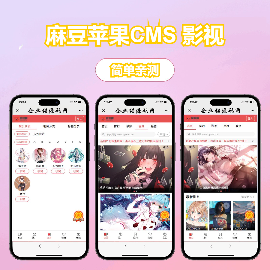 多端自适应视频站源码 影视模板苹果 CMS 影视