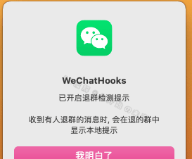 微信防撤回多开工具 WeChatHooks v1.2-3,支持撤回提示 + 退群检测 + 消息复读等常用功能 微信防撤回多开工具 WeChatHooks v1.2-3,支持撤回提示 + 退群检测 + 消息复读等常用功能