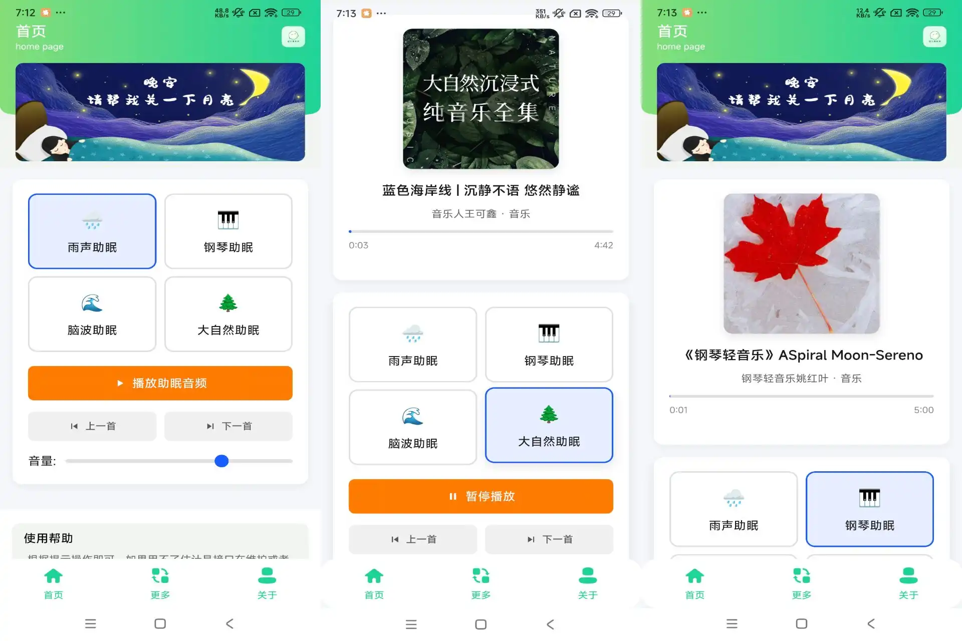 眠伴雨琴声（助眠必备）