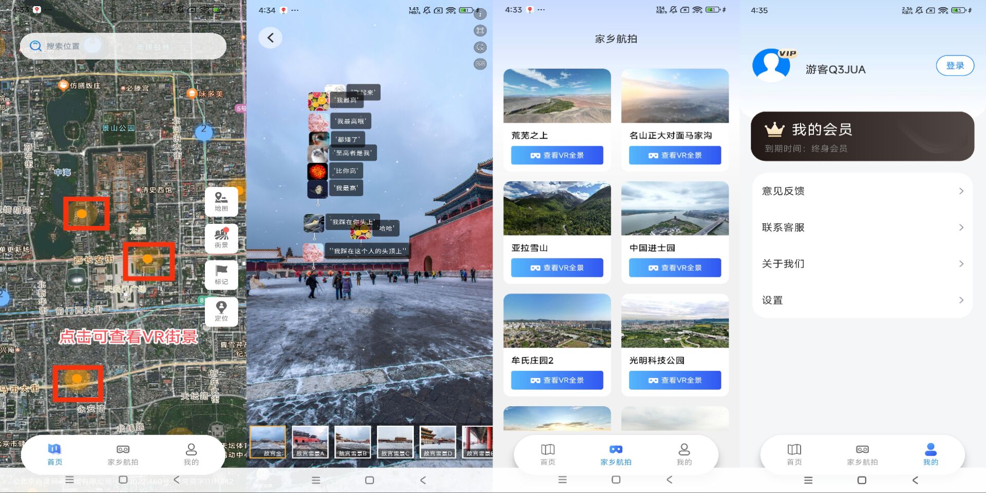 超清全景地图 是你的旅行爱好者好帮手