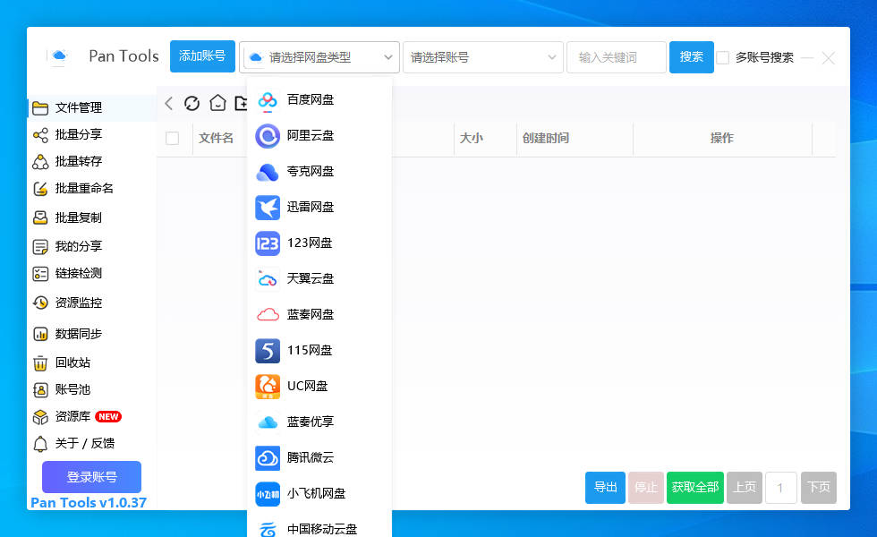 PanTools v1.0.37 多网盘批量分享, 转存, 重命名, 资源监控, 数据同步..