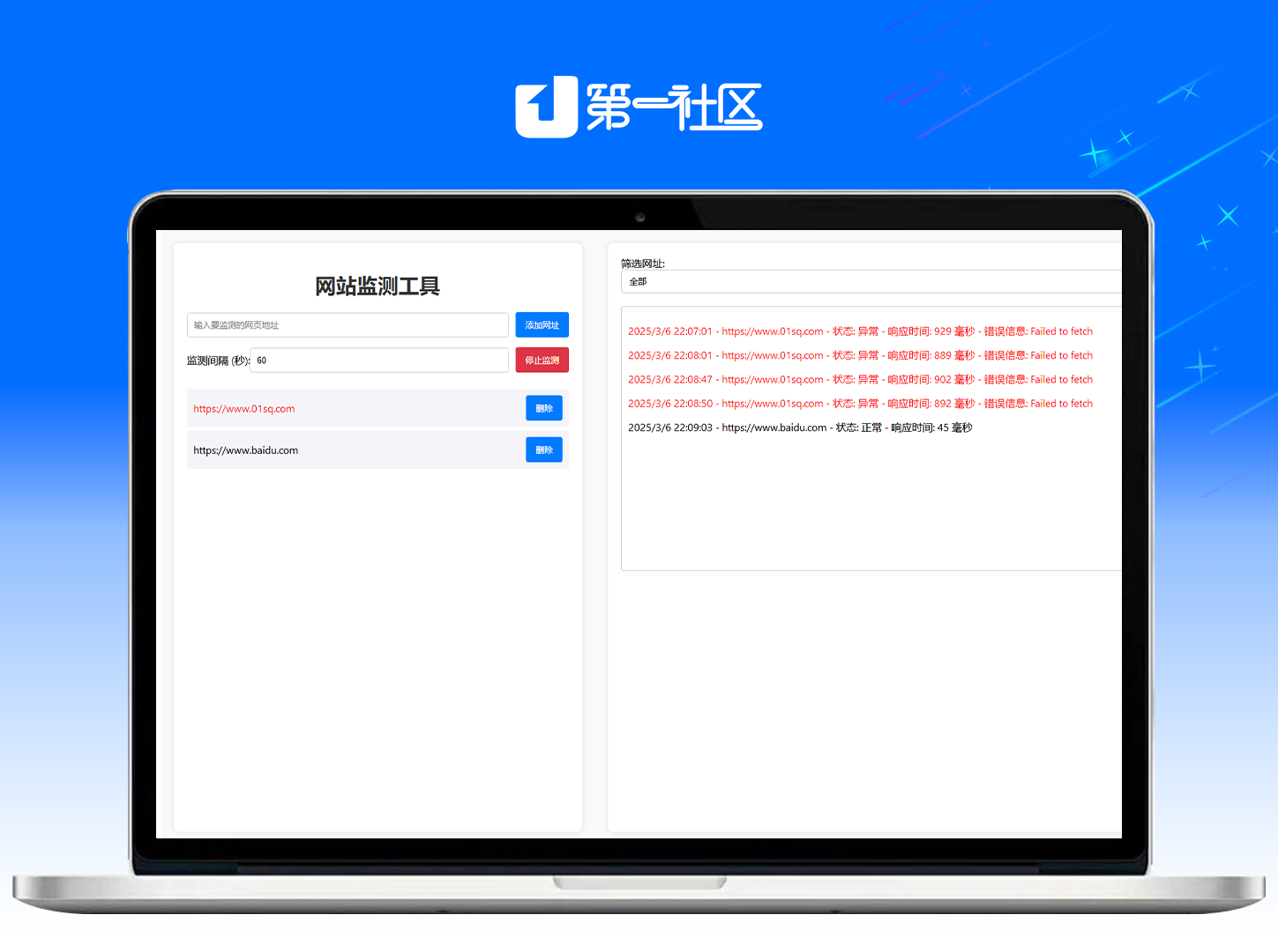 网站状态检测工具源码 网站状态检测工具源码