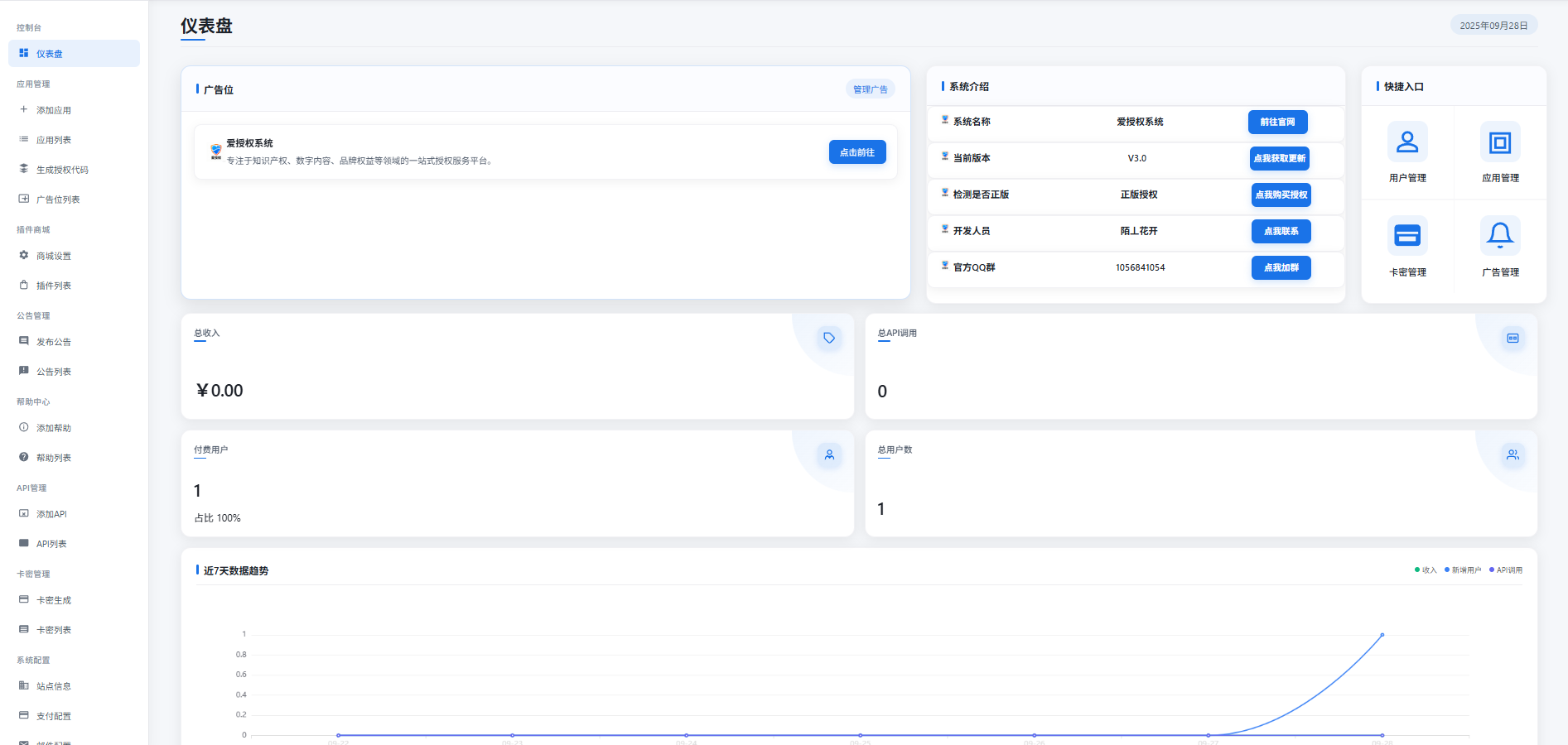爱授权系统 V3.0 免授权版