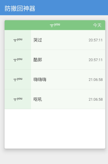 防撤回神器 5.7 支持微信 /QQ/TIM 防撤回 防撤回神器 5.7 支持微信 /QQ/TIM 防撤回