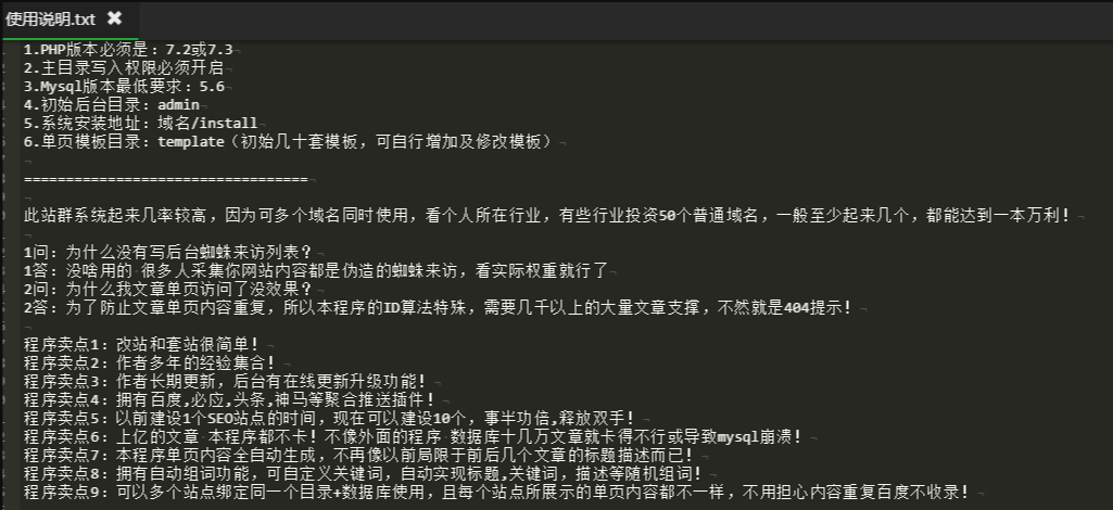 SEO 站群单页系统免授权版 - 单页站群排名程序