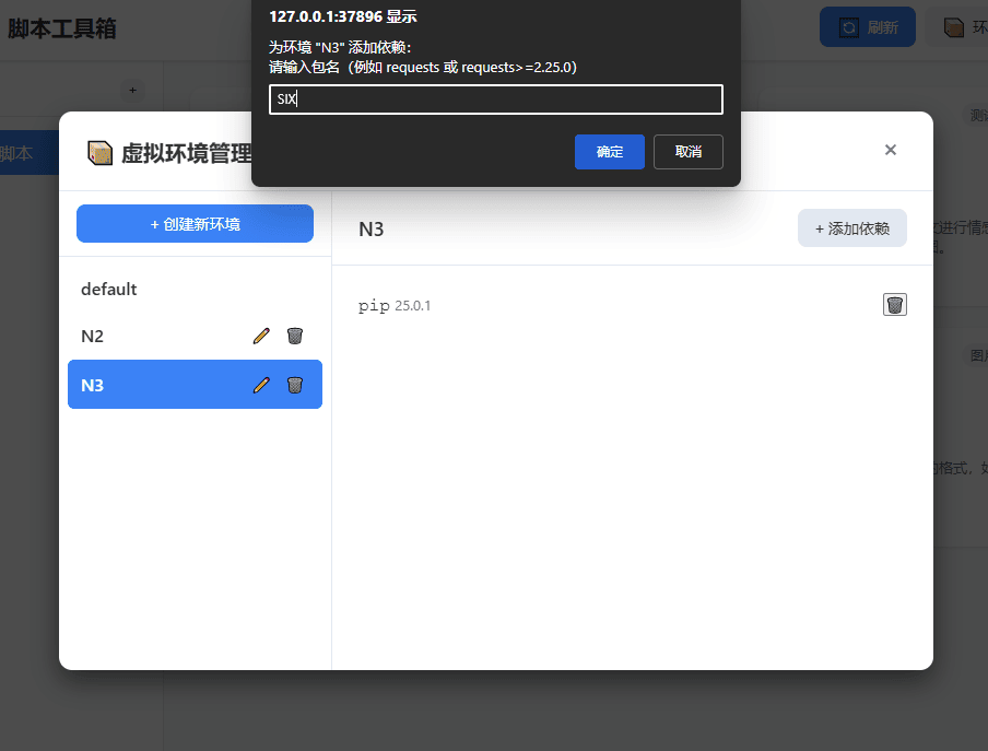 脚本工具箱 v1.0