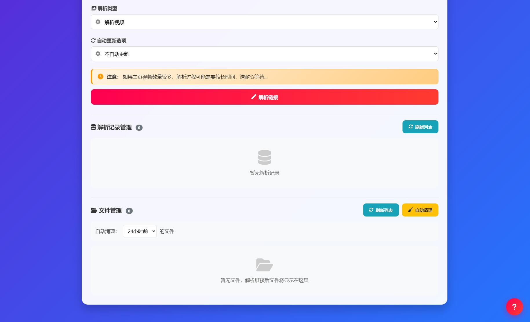 抖音主页解析源码 v3.0 抖音主页解析源码 v3.0