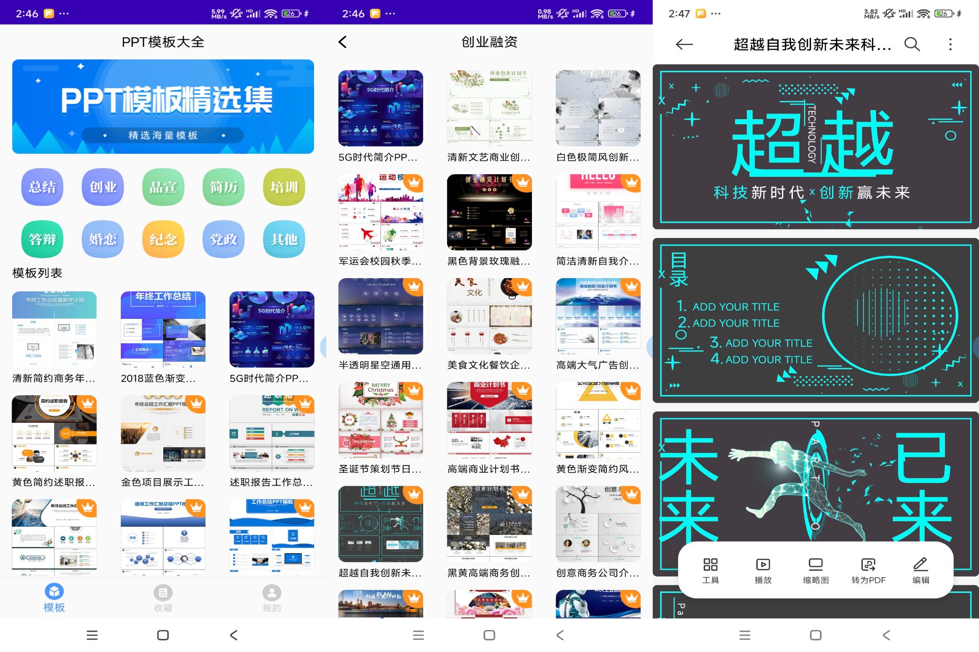 安卓 PPT 模板大全 V2.36 绿色版 安卓 PPT 模板大全 V2.36 绿色版