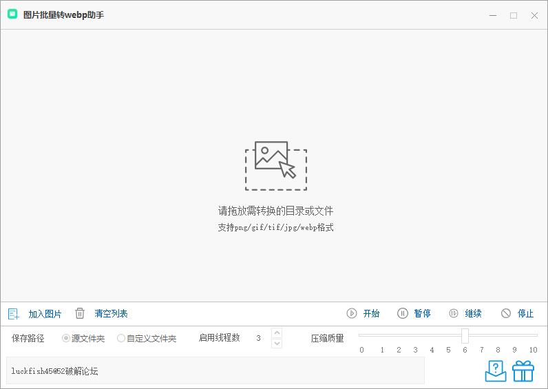 电脑图片批量转 webp 助手 V1.0 电脑图片批量转 webp 助手 V1.0