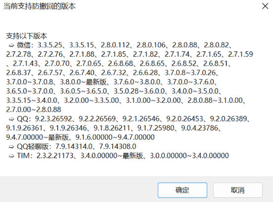 微信 /QQ/TIM 防撤回补丁 微信 /QQ/TIM 防撤回补丁