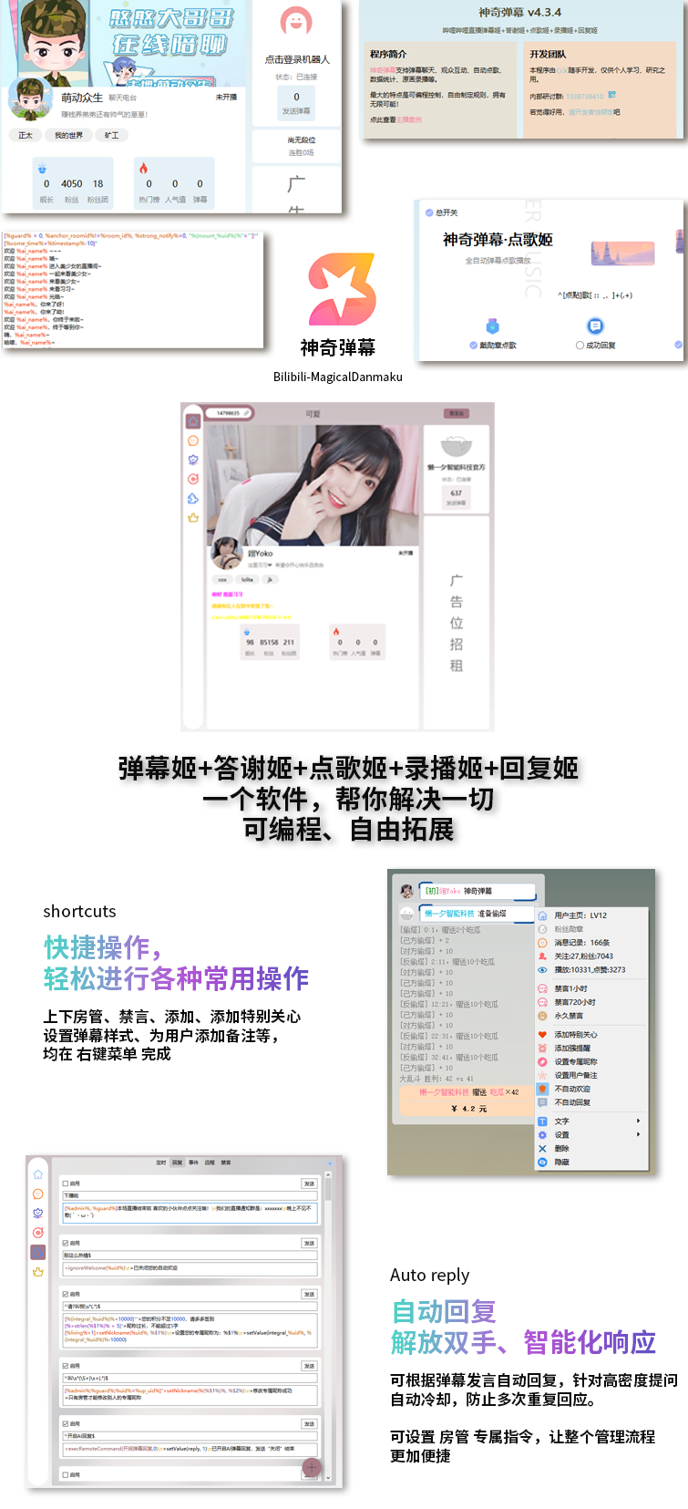 B 站 / 抖音直播万能场控机器人，弹幕姬 + 答谢姬 + 回复姬 + 点歌姬 + 各种小骚操作，目前唯一可