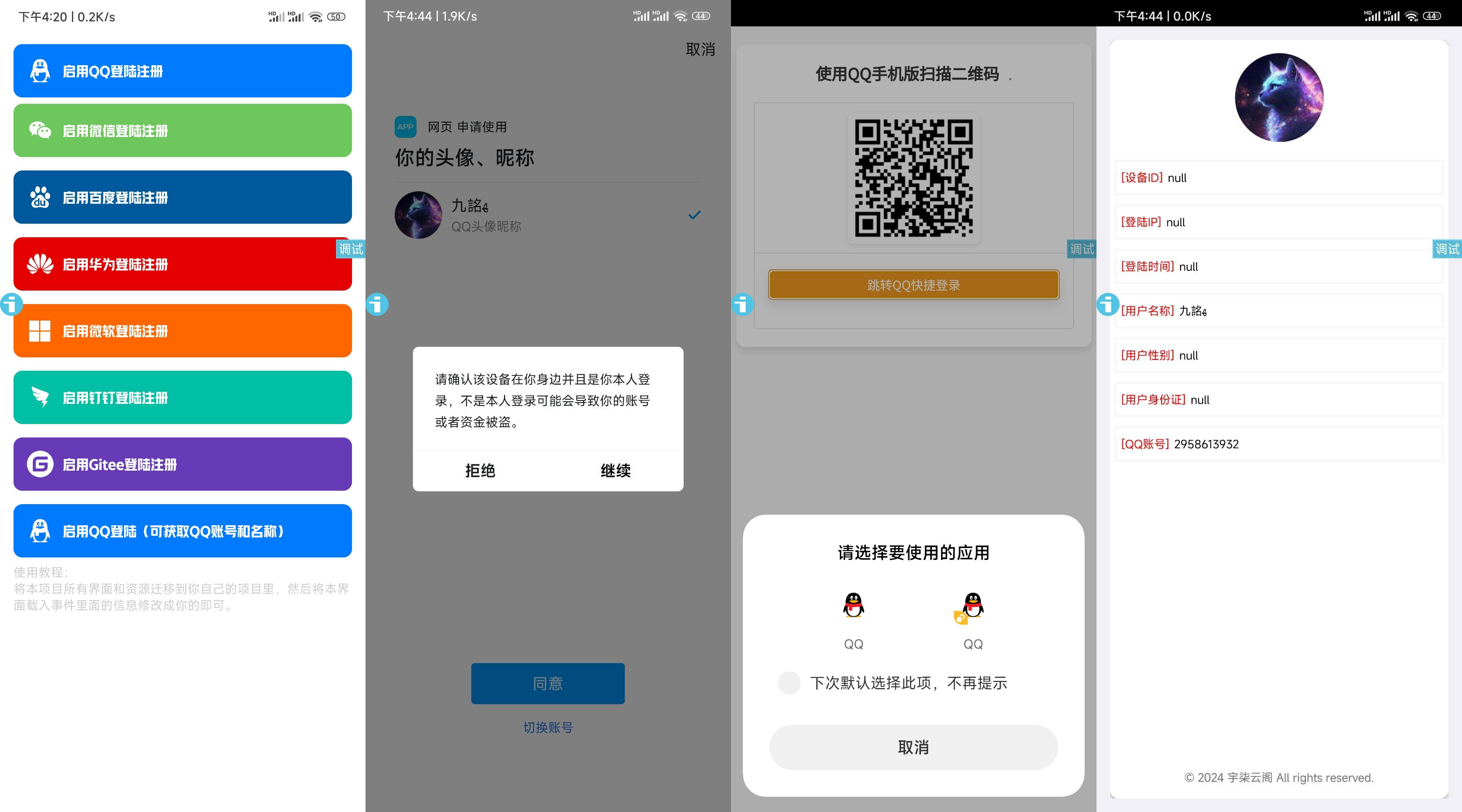 新聚合登录 iAppv3 源码 - 可获取 QQ 账号名称 - 免签 QQ 互联 新聚合登录 iAppv3 源码 - 可获取 QQ 账号名称 - 免签 QQ 互联