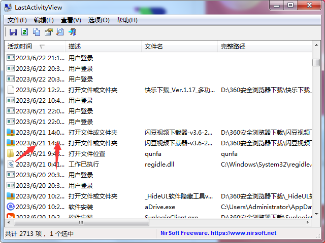 LastActivityView 查看电脑操作记录 LastActivityView 查看电脑操作记录