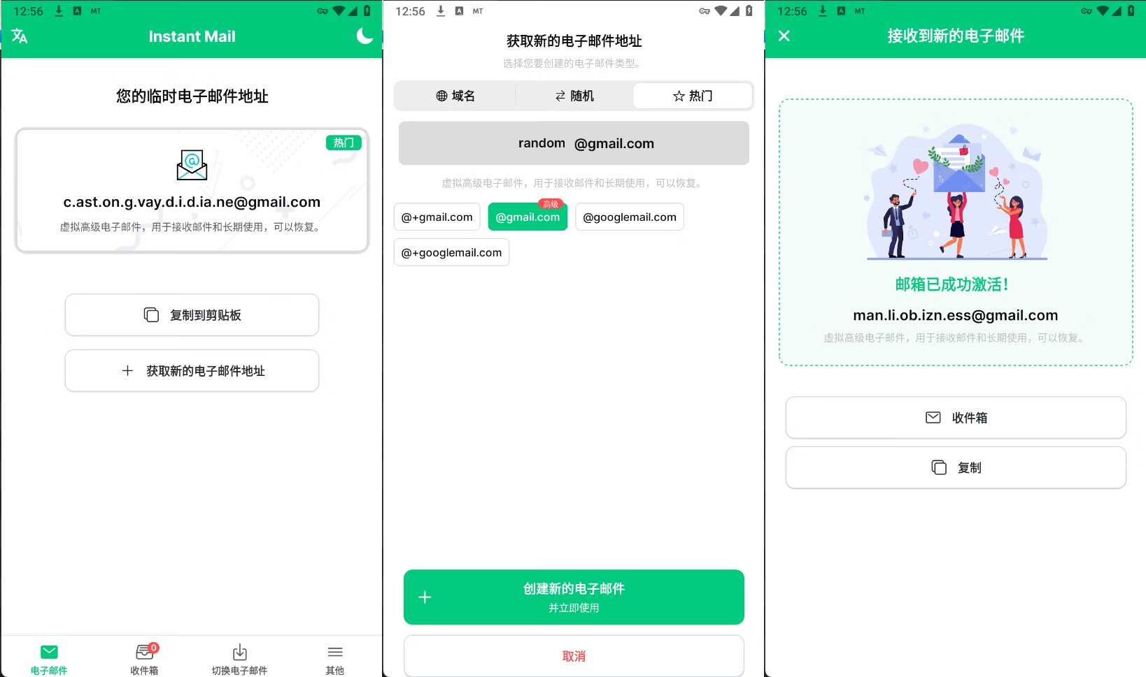 临时邮箱生成 v7.3.1 解锁会员订阅 / 高级功能