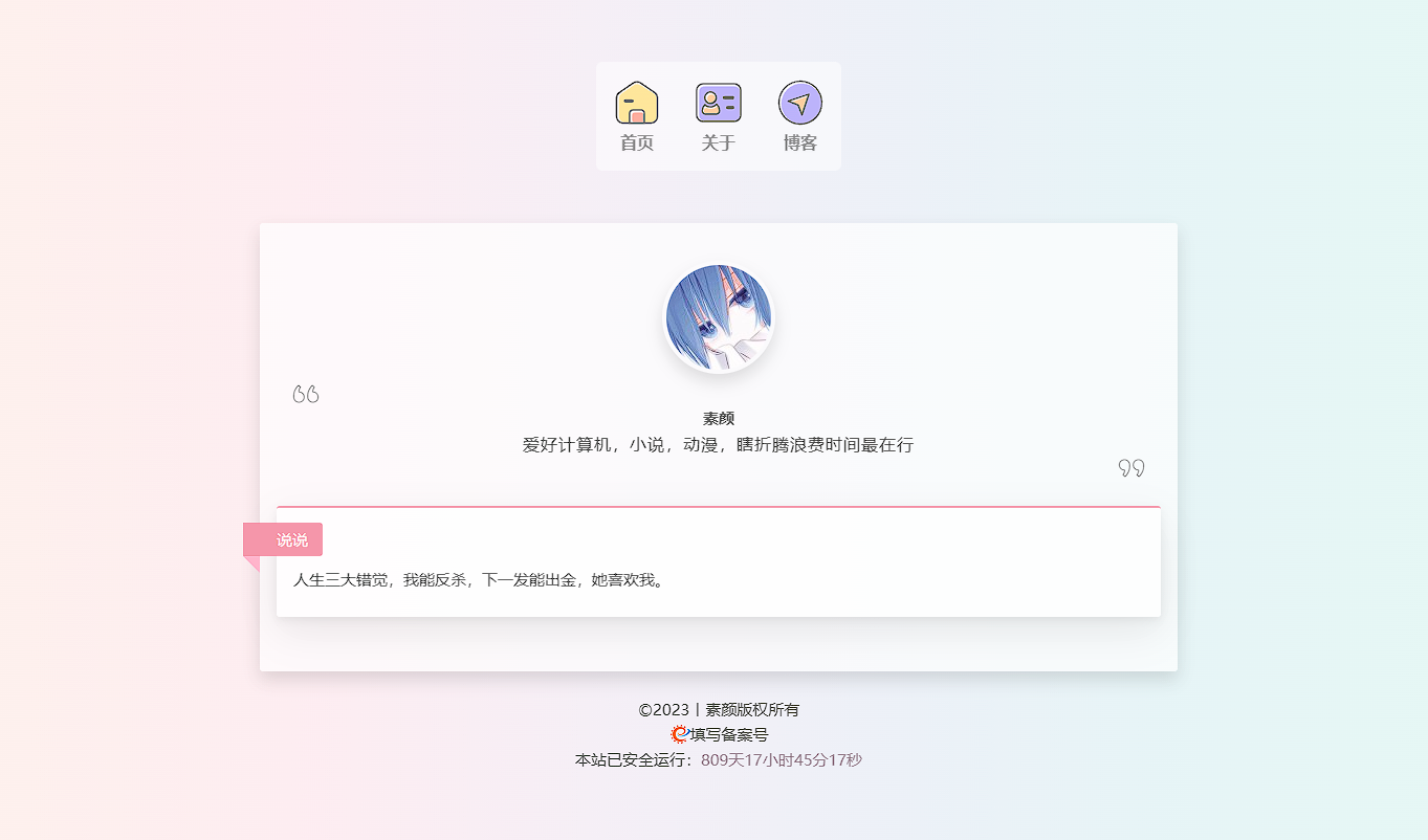 一款简洁个人 html 导航页面 一款简洁个人 html 导航页面