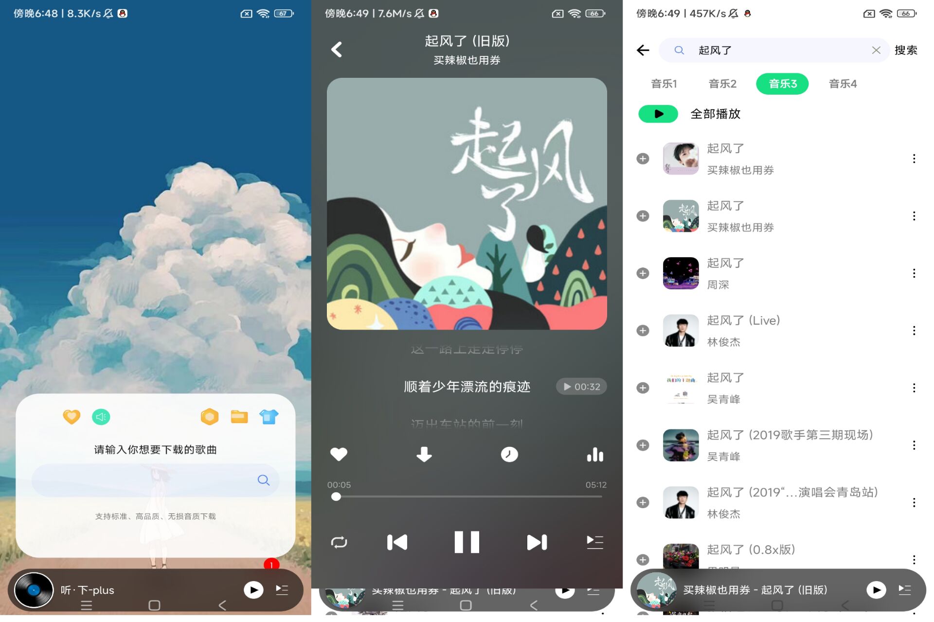 安卓听·下 -plus 解锁去除广告