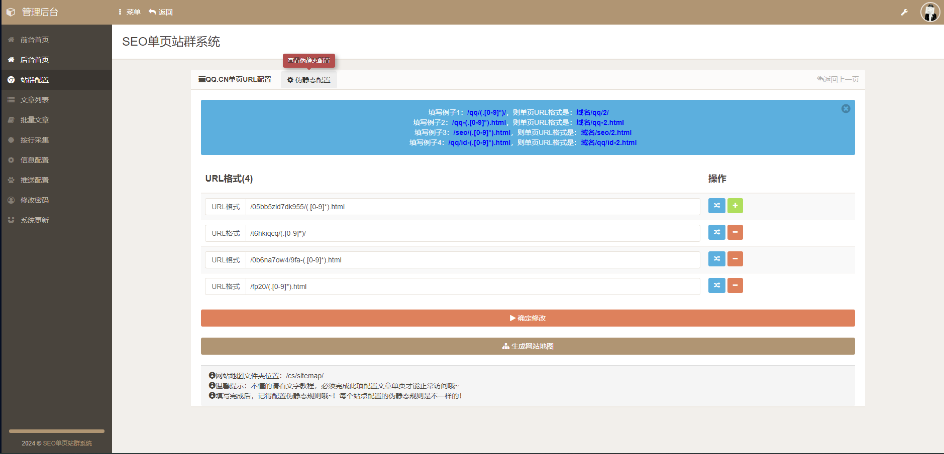 SEO 站群单页系统免授权版 - 单页站群排名程序