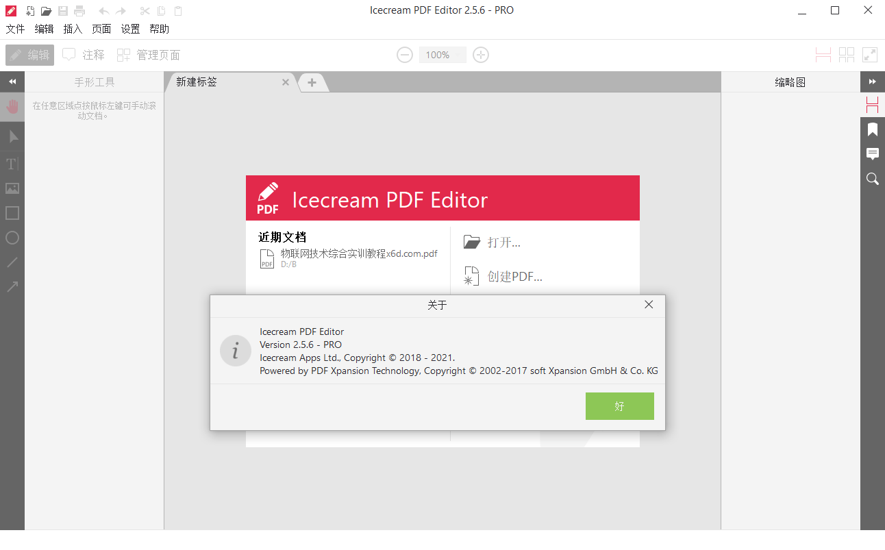 IceCream Pdf Editor Pro v3.27 便携版 IceCream Pdf Editor Pro v3.27 便携版