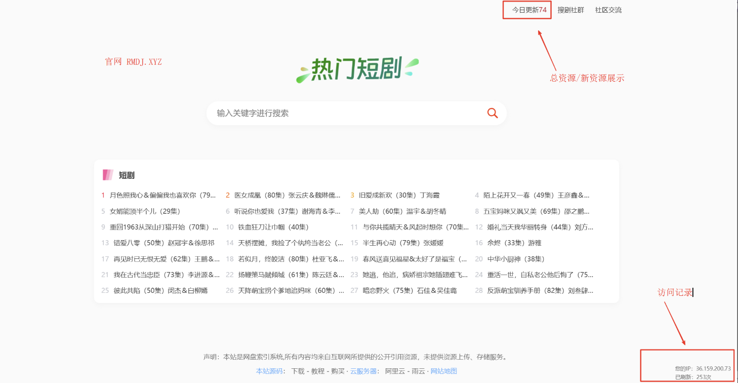 短剧搜索管理系统源码最新版 - 美化版本