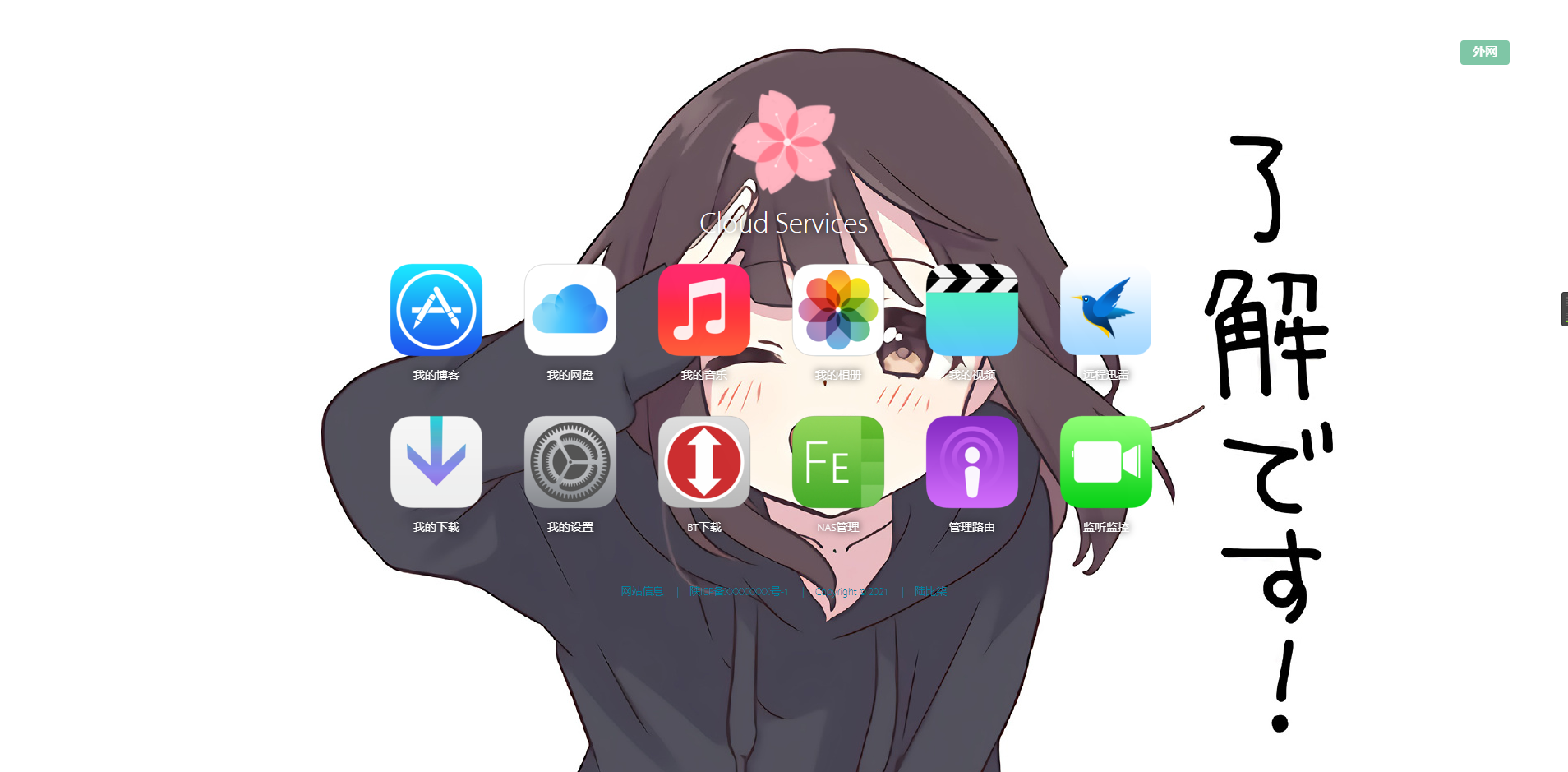 个人导航页 – HomeNavigation