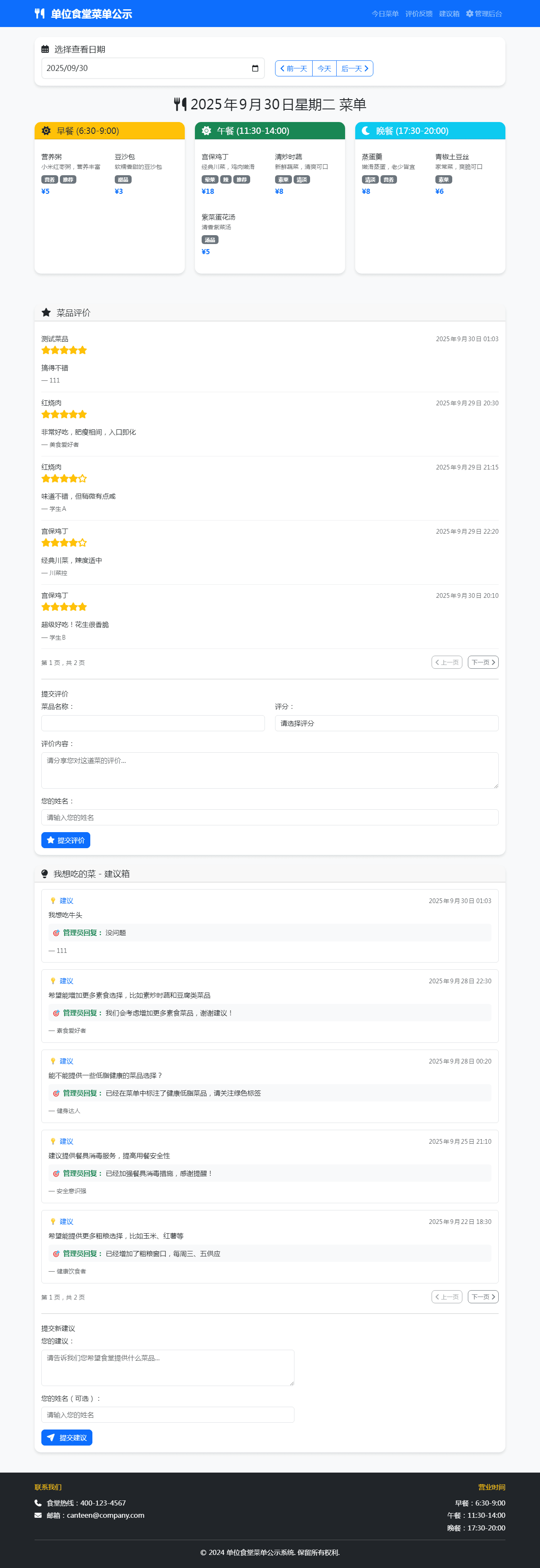 餐厅食谱菜单公示系统