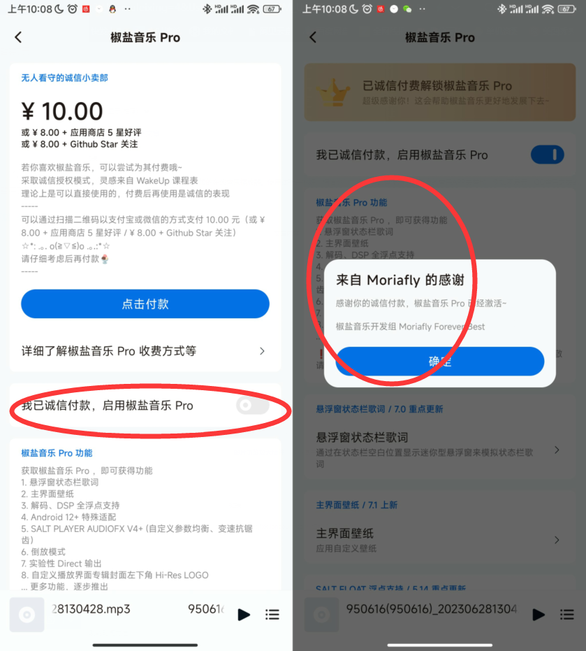 椒盐音乐 Por 可悬浮歌词的播放器 椒盐音乐 Por 可悬浮歌词的播放器
