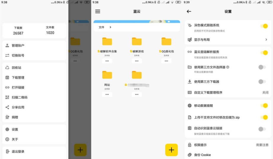 蓝奏第三方客户端 蓝云 1.3.4.5