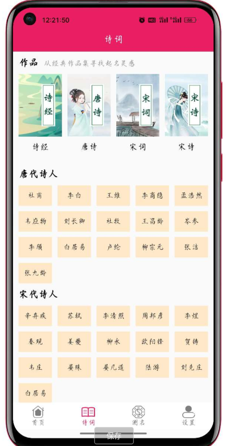 宝宝取名起名 1.0 一款为用户设计的手机命名软件 宝宝取名起名 1.0 一款为用户设计的手机命名软件