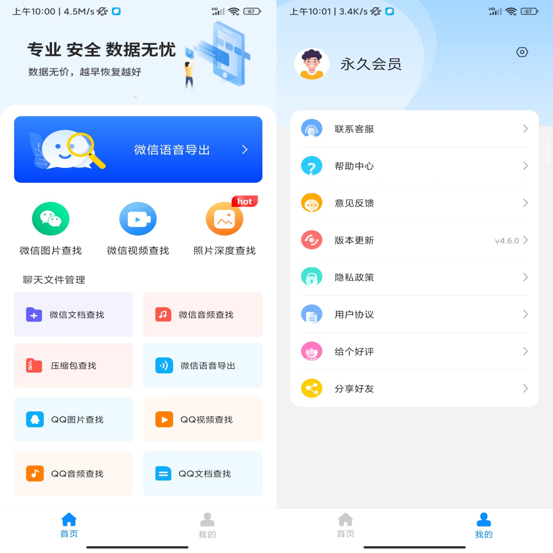 微心聊天恢复 APP 能挽回点就挽回 微心聊天恢复 APP 能挽回点就挽回