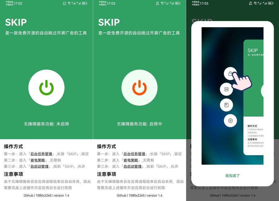 广告跳过神器 SKIP 跳过广告 v3.3.0 开源版 广告跳过神器 SKIP 跳过广告 v3.3.0 开源版