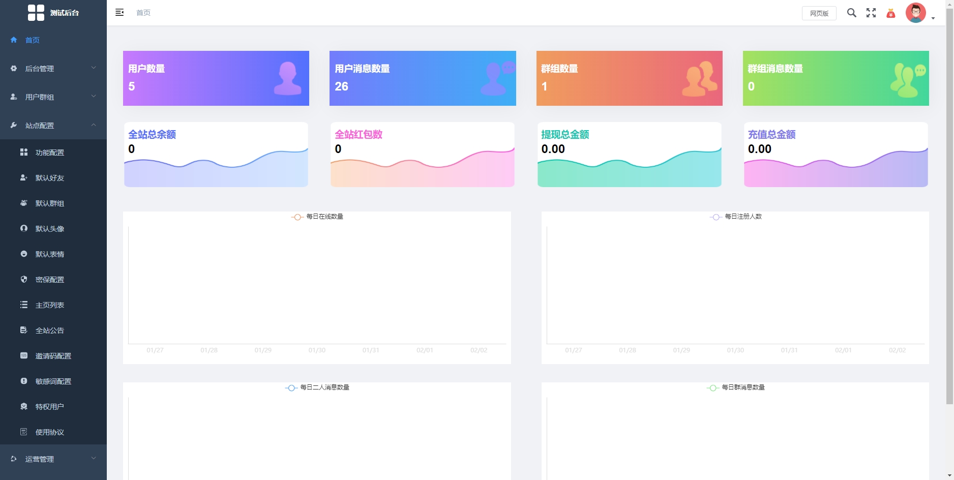 最新版风车 IM 通讯 iosapph5 三端源码及视频教程 最新版风车 IM 通讯 iosapph5 三端源码及视频教程
