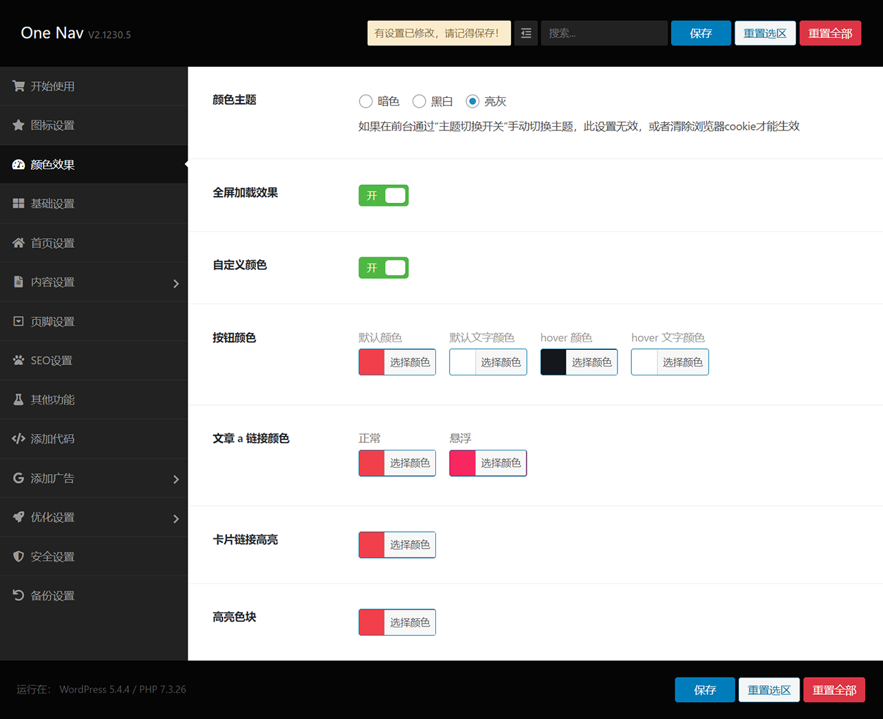 onenav 导航源码一为主题 wordpres 主题工具箱主题模板网站源码搭建