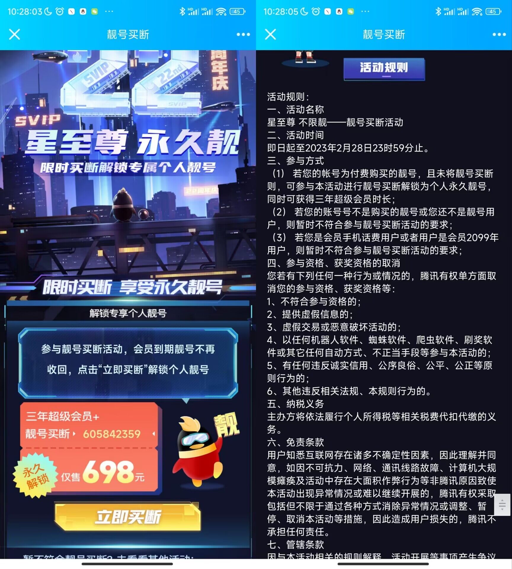 QQ 靓号买断活动开 3 年超会即可