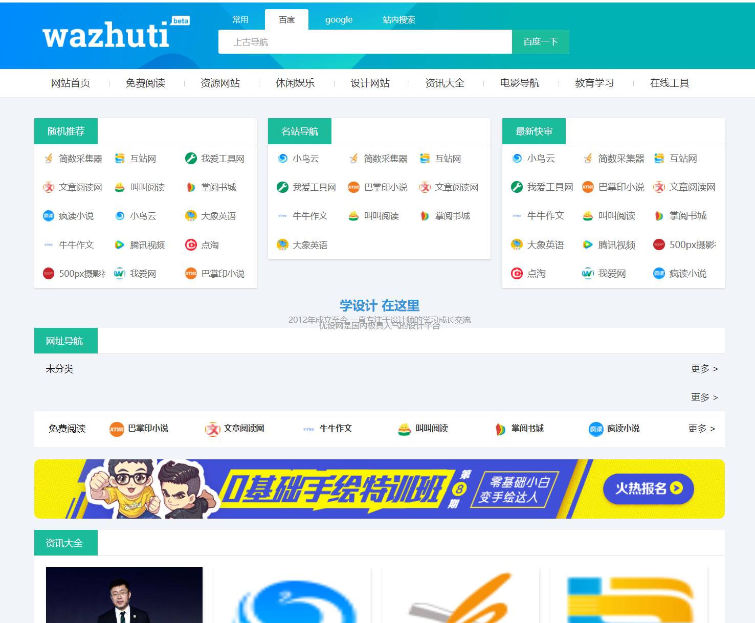 wordpress 自动响应导航站主题 wp 导航站源码 php 外链程序自动适别