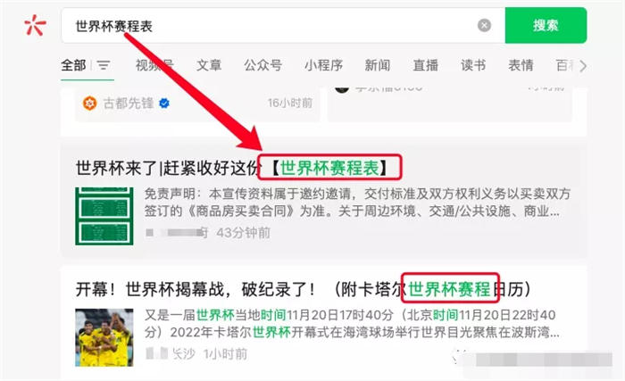 做个世界杯公众号怎么样 做个世界杯公众号怎么样