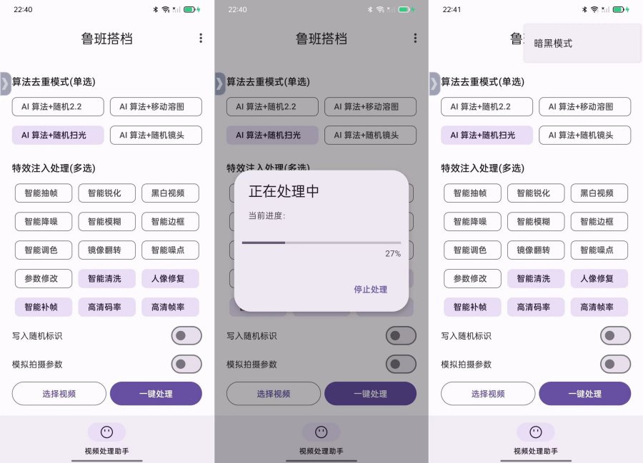 鲁班搭档 SSS+ 视频搬运神器先进 AI 技术自动去重