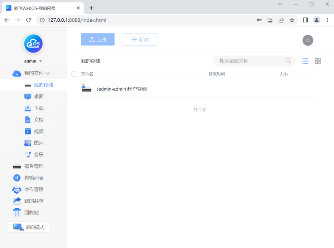 腾飞 WebOS- 介绍一款功能强大的网盘聚合软件 腾飞 WebOS- 介绍一款功能强大的网盘聚合软件
