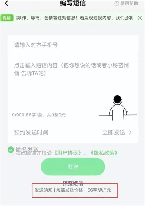 冷门小众项目:匿名发短信 冷门小众项目:匿名发短信