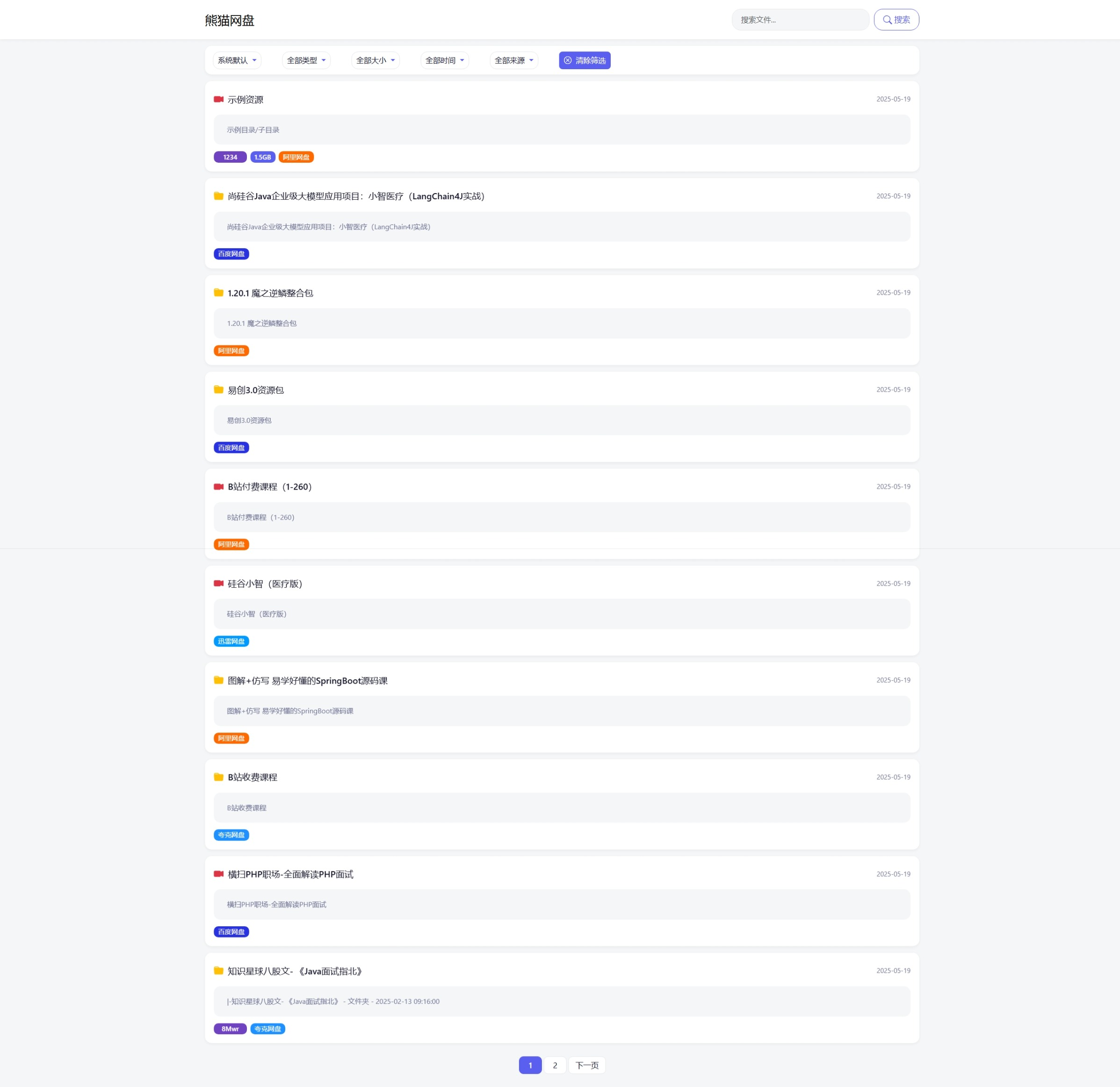 基于 PHP+MYSQL 开发网盘搜索引擎网址 基于 PHP+MYSQL 开发网盘搜索引擎网址