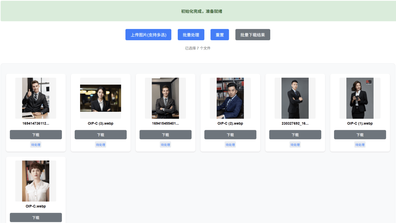 WEB 界面 RMBG2.0 抠图离线 1.1 版 WEB 界面 RMBG2.0 抠图离线 1.1 版