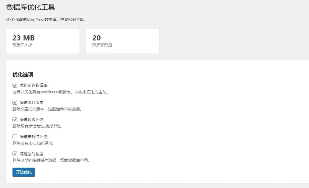 aode8-db-optimizer WordPress 免费的数据库优化清理插件 aode8-db-optimizer WordPress 免费的数据库优化清理插件