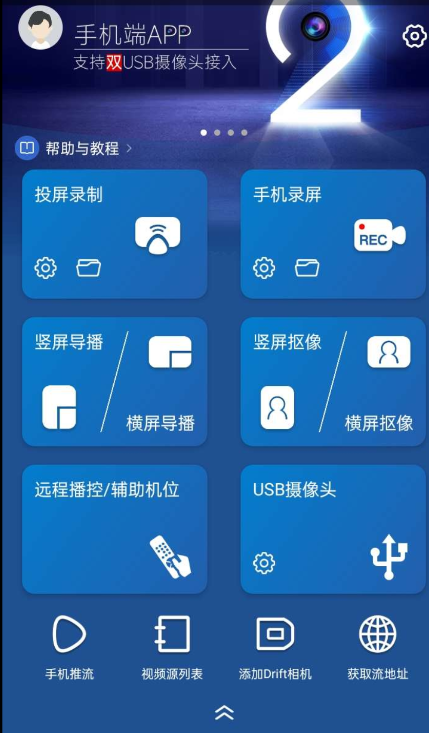 视频直播神器 v 导播录屏高级版 视频直播神器 v 导播录屏高级版