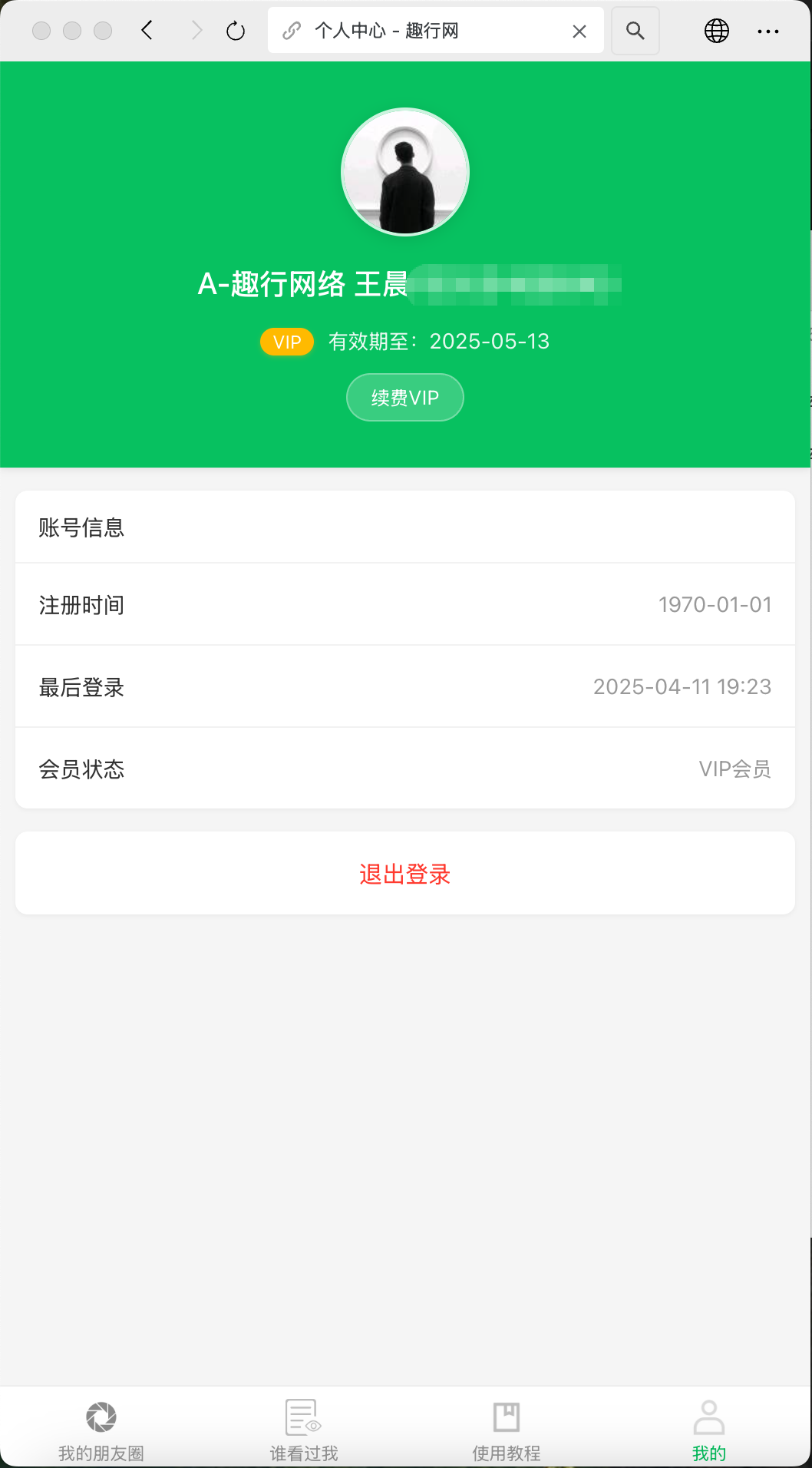 朋友圈访客记录系统 h5 网站源码 2025 变现神器
