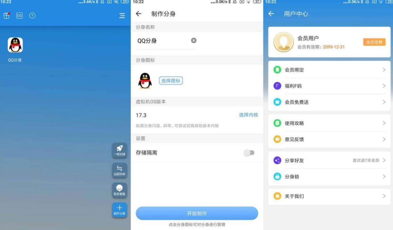 小 X 分身 v32.20 会员解锁 VIP 版 /v4.0.2 国际版，一款基于安卓虚拟化技术的手机分身类工具