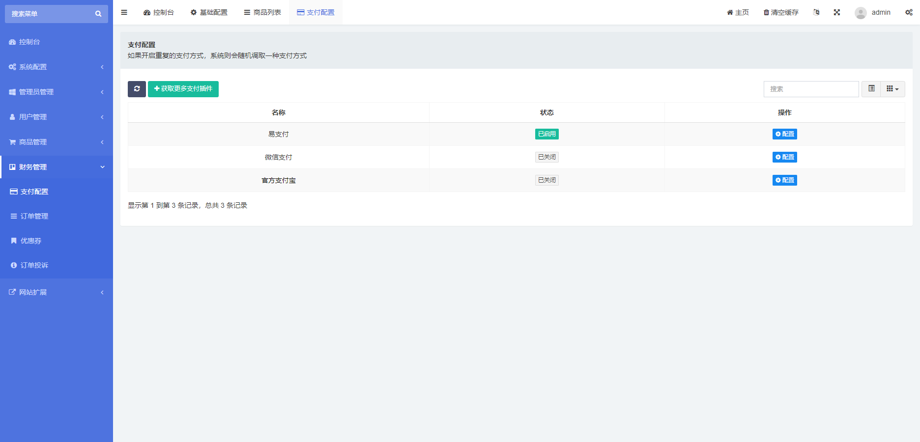 红盟云发卡系统 v2.3.9 源码 红盟云发卡系统 v2.3.9 源码