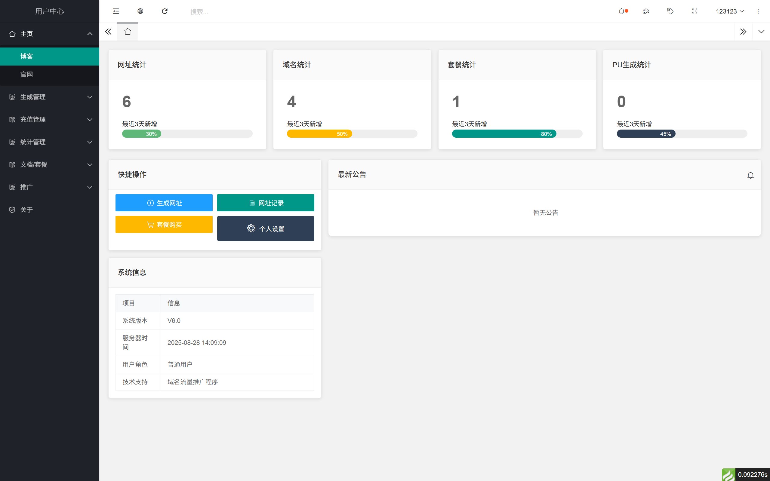 域网址 - 智能网址管理系统 v6.0 防红活码导航