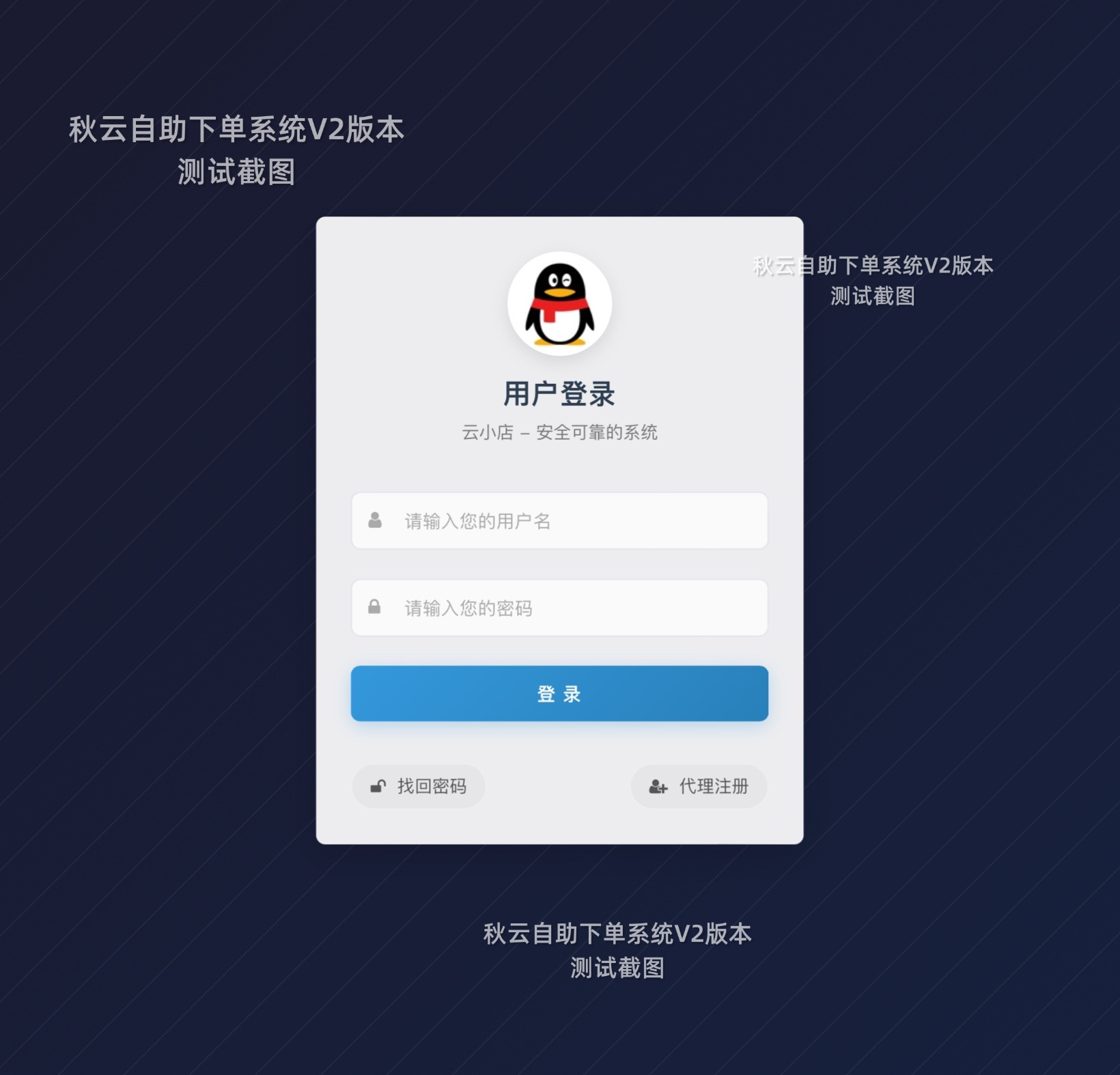 全网首发 秋云自助下单系统 V2 最新版 彩虹云商城二开美化 全网首发 秋云自助下单系统 V2 最新版 彩虹云商城二开美化
