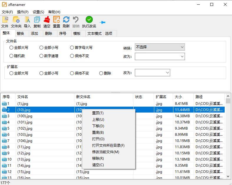 zRenamer( 批量改名工具)v1.5 绿色版 zRenamer(批量改名工具)v1.5 绿色版