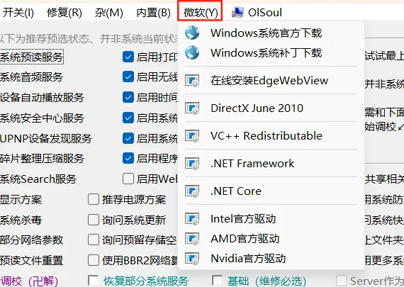 推荐一款 Windows 系统调教工具 推荐一款 Windows 系统调教工具